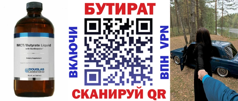 Бутират бутандиол  Курчатов 